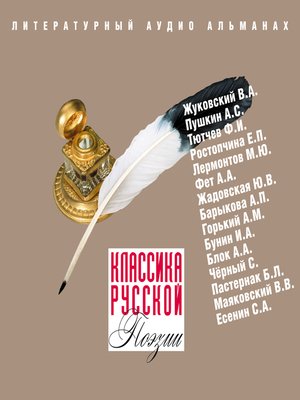 cover image of Классика русской поэзии